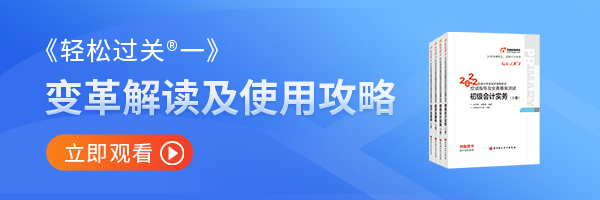 初級會計輕1