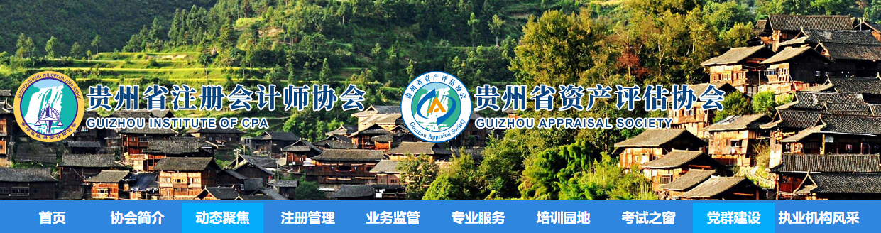 貴州省注協(xié)：關(guān)于領(lǐng)取2021年注冊(cè)會(huì)計(jì)師全國(guó)統(tǒng)一考試全科合格證書的通知