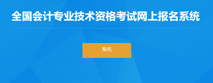 河北省石家莊2022年初級會計師報名入口已開通，速來報名！
