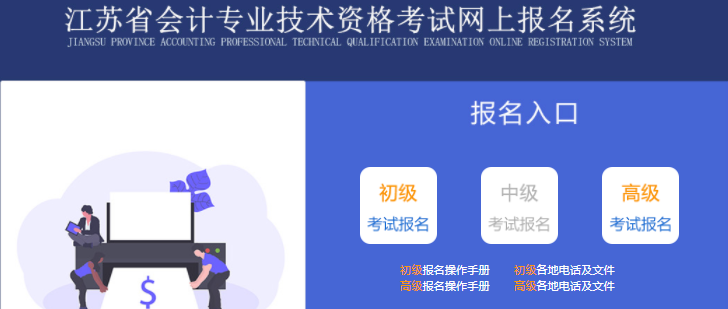 江蘇省泰州2022年初級會計師報名入口已開通，抓緊報名！