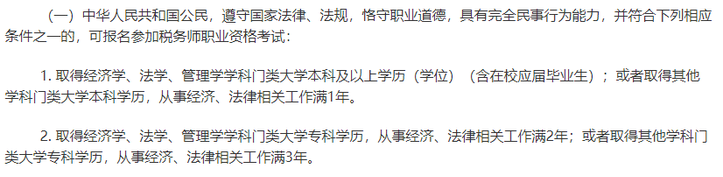 2022年江蘇稅務(wù)師報(bào)名條件是什么？