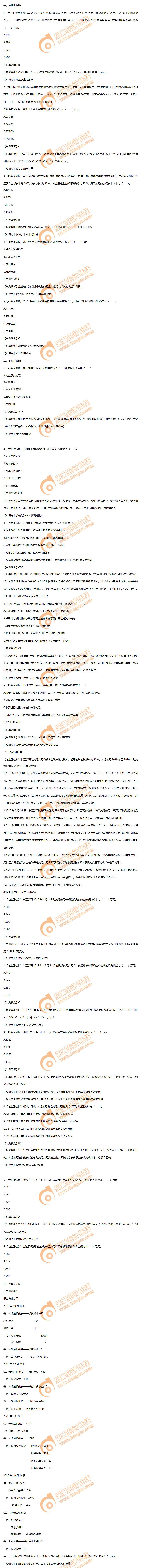 財務與會計考題 財務與會計考題