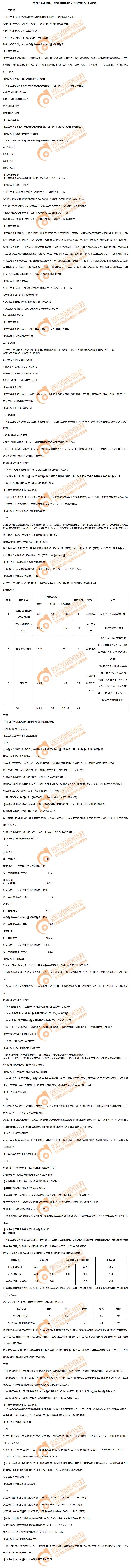 涉稅服務(wù)實務(wù)考題 涉稅服務(wù)實務(wù)考題