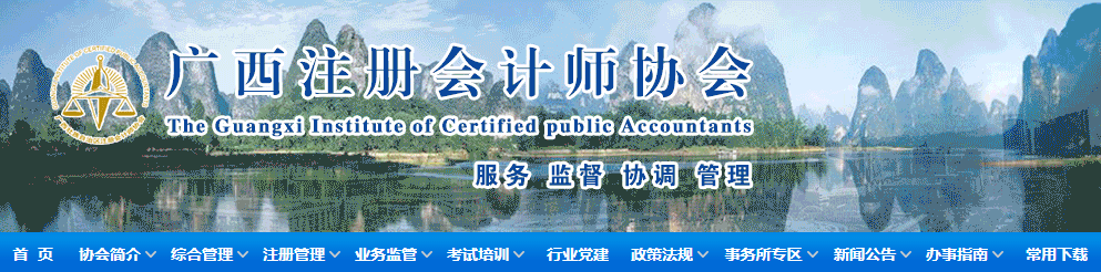 2021年度注冊(cè)會(huì)計(jì)師全國(guó)統(tǒng)一考試廣西考區(qū)圓滿收官 2021年度注冊(cè)會(huì)計(jì)師全國(guó)統(tǒng)一考試廣西考區(qū)圓滿收官