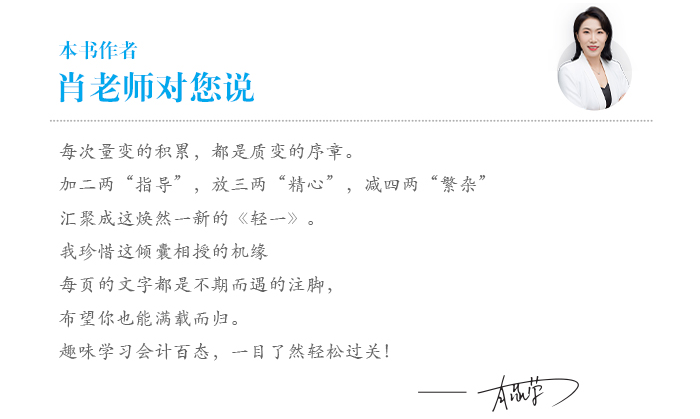 初級會計輕1肖磊榮