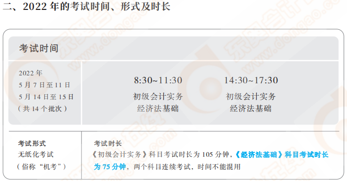 初級會計(jì)考試時間