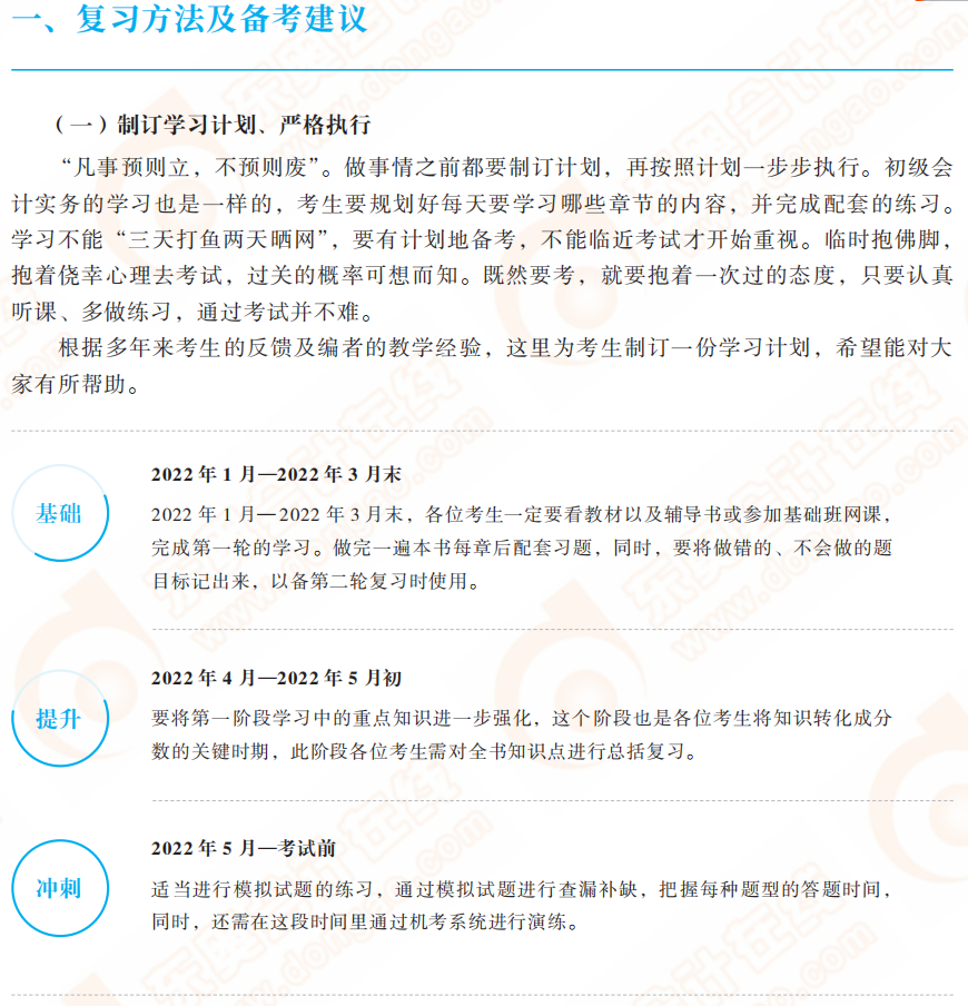 收藏：東奧名師總結(jié)2022年初級會計(jì)實(shí)務(wù)復(fù)習(xí)方法及備考建議