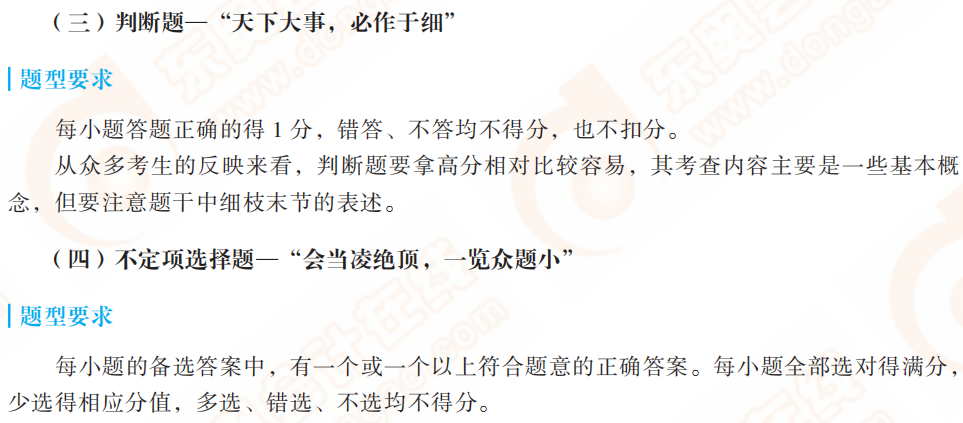 初級(jí)會(huì)計(jì)實(shí)務(wù)考試題型及考題特點(diǎn)