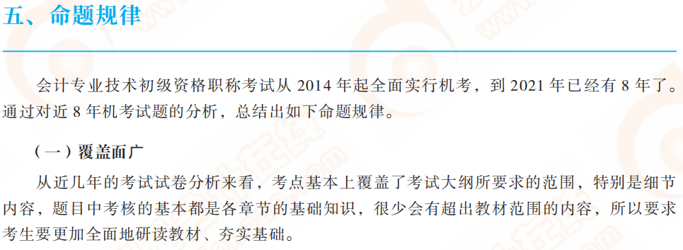 2022年初級會(huì)計(jì)實(shí)務(wù)命題規(guī)律如何把握？名師詳細(xì)指導(dǎo)