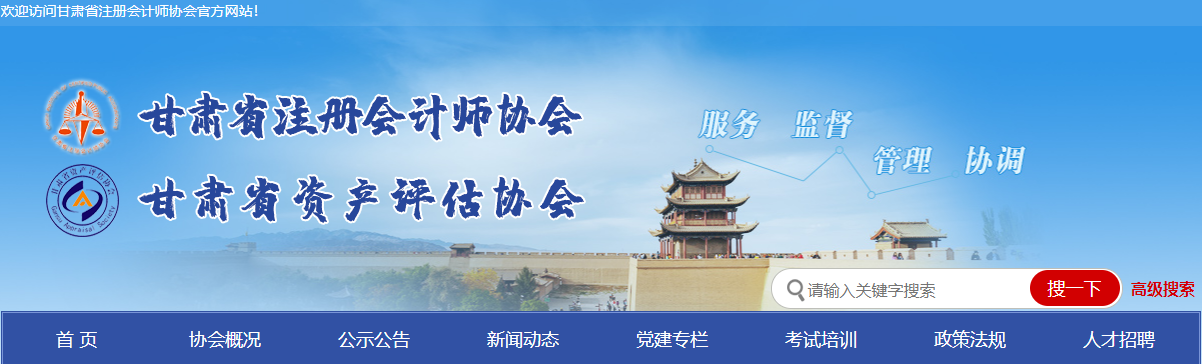 關(guān)于領(lǐng)取2021年注冊(cè)會(huì)計(jì)師考試合格證的通知