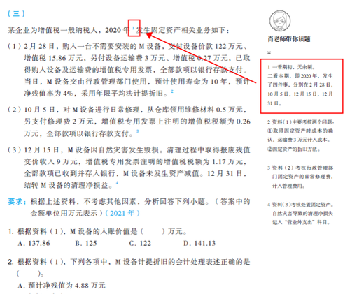 初級會計實務“老師帶你讀題”