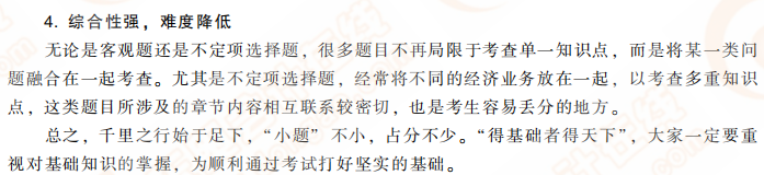 初級會計實務(wù)近3年命題規(guī)律2