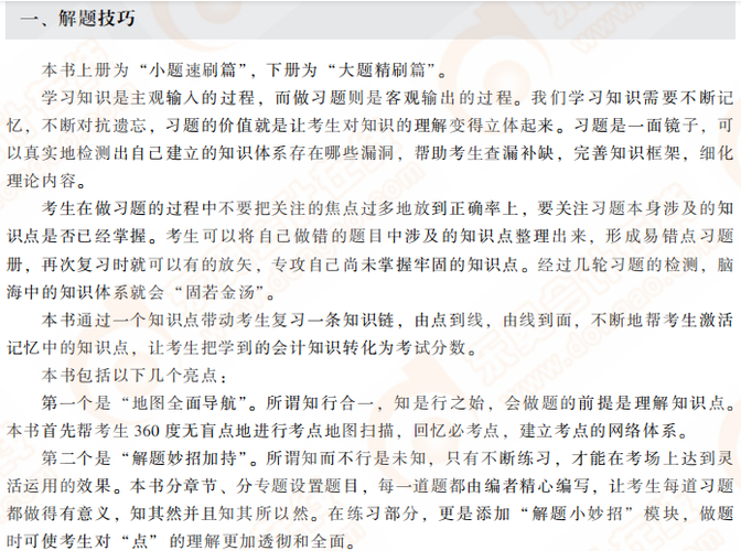 2022年《初級會計實務(wù)》解題技巧，速來了解！