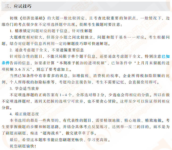 不定向選擇題應試技巧 不定向選擇題應試技巧