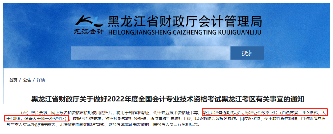 黑龍江報名照片要求