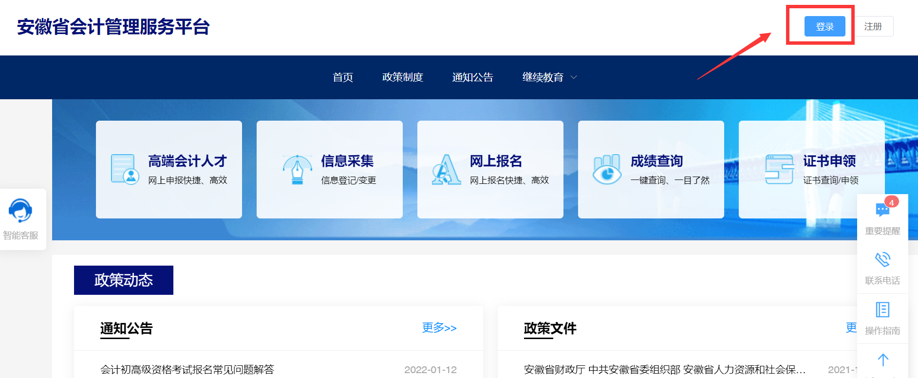 安徽省會(huì)計(jì)人員繼續(xù)教育報(bào)名選課學(xué)習(xí)流程 安徽省會(huì)計(jì)人員繼續(xù)教育報(bào)名選課學(xué)習(xí)流程