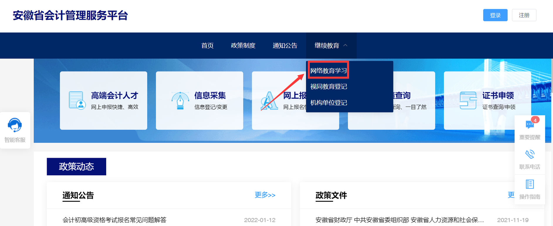 安徽省會(huì)計(jì)人員繼續(xù)教育報(bào)名選課學(xué)習(xí)流程 安徽省會(huì)計(jì)人員繼續(xù)教育報(bào)名選課學(xué)習(xí)流程