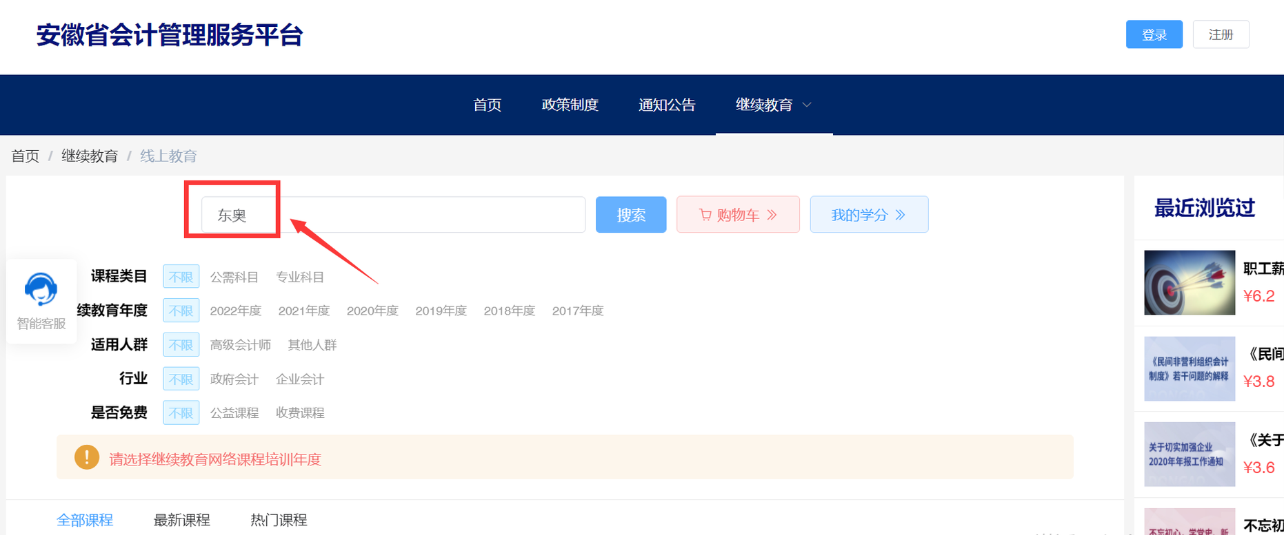 安徽省會(huì)計(jì)人員繼續(xù)教育報(bào)名選課學(xué)習(xí)流程 安徽省會(huì)計(jì)人員繼續(xù)教育報(bào)名選課學(xué)習(xí)流程