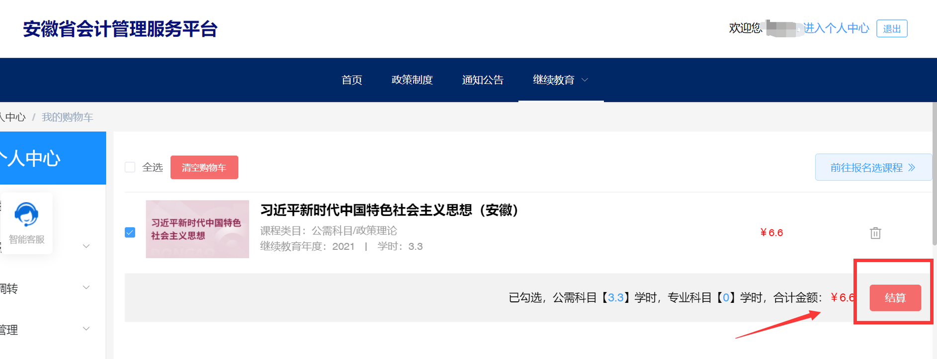 安徽省會(huì)計(jì)人員繼續(xù)教育報(bào)名選課學(xué)習(xí)流程 安徽省會(huì)計(jì)人員繼續(xù)教育報(bào)名選課學(xué)習(xí)流程