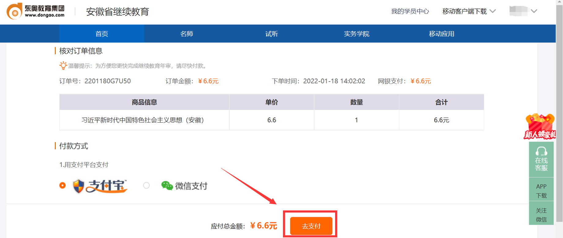 安徽省會(huì)計(jì)人員繼續(xù)教育報(bào)名選課學(xué)習(xí)流程 安徽省會(huì)計(jì)人員繼續(xù)教育報(bào)名選課學(xué)習(xí)流程
