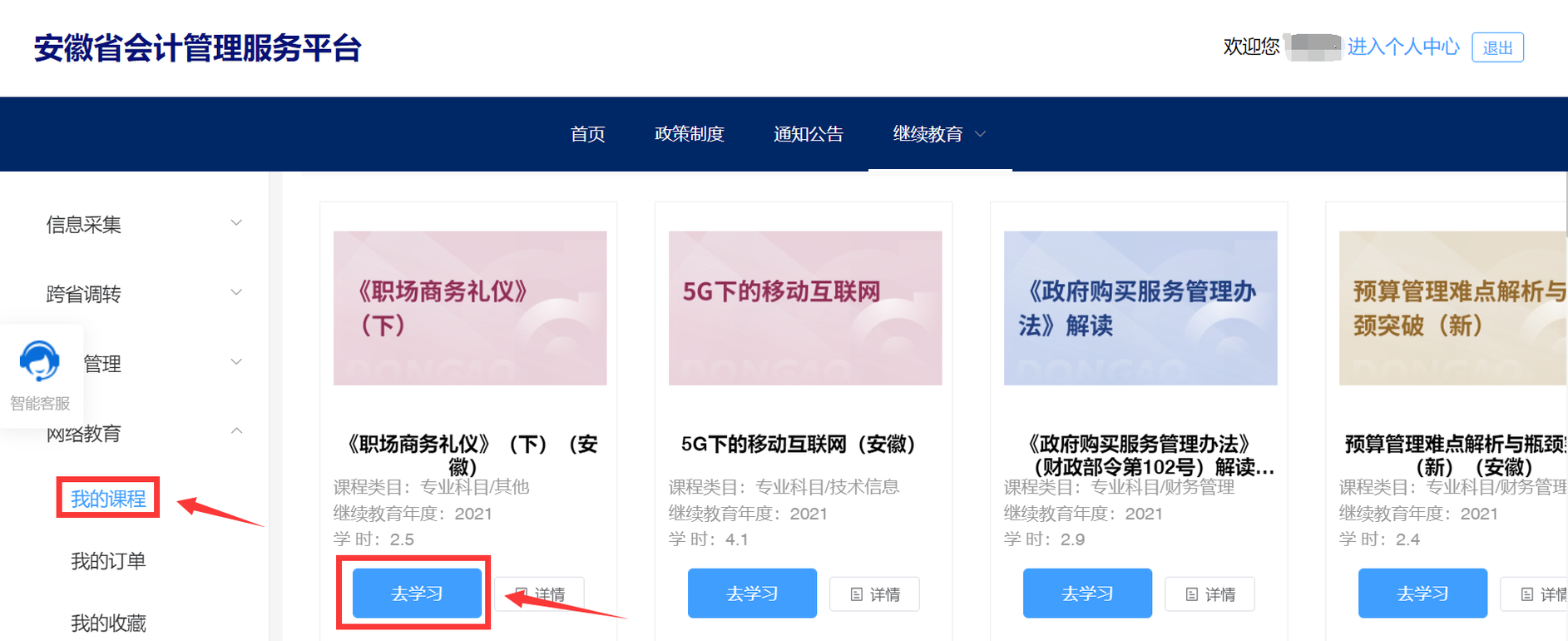 安徽省會(huì)計(jì)人員繼續(xù)教育報(bào)名選課學(xué)習(xí)流程 安徽省會(huì)計(jì)人員繼續(xù)教育報(bào)名選課學(xué)習(xí)流程