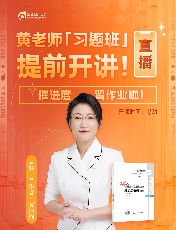 黃潔洵老師2022初級會計習題班提前開講！快來參與直播互動！