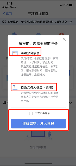 中級經(jīng)濟(jì)師個稅抵扣