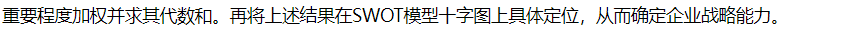 SWOT模型-2022年高級(jí)會(huì)計(jì)考試高頻考點(diǎn)