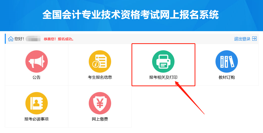 初級(jí)會(huì)計(jì)報(bào)名文件打印