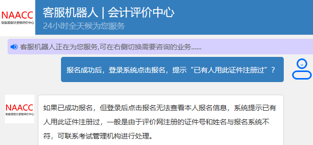 已有人用此證件注冊過