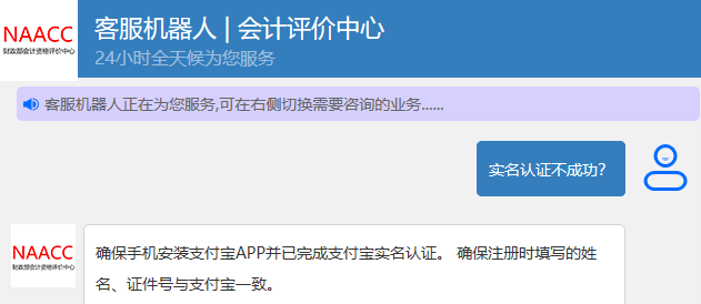 實名認(rèn)證不成功