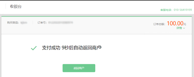 初級(jí)會(huì)計(jì)職稱報(bào)名支付成功頁面
