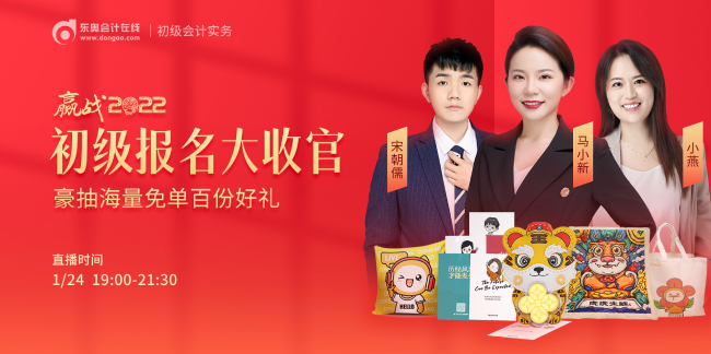 初級(jí)會(huì)計(jì)報(bào)名大收官