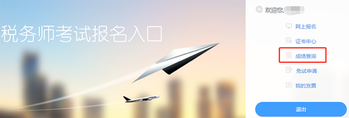 2021年稅務(wù)師成績什么時(shí)候出來