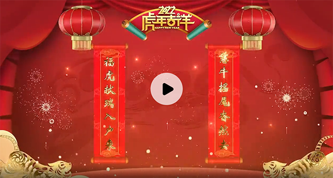 東奧名師虎年送祝福