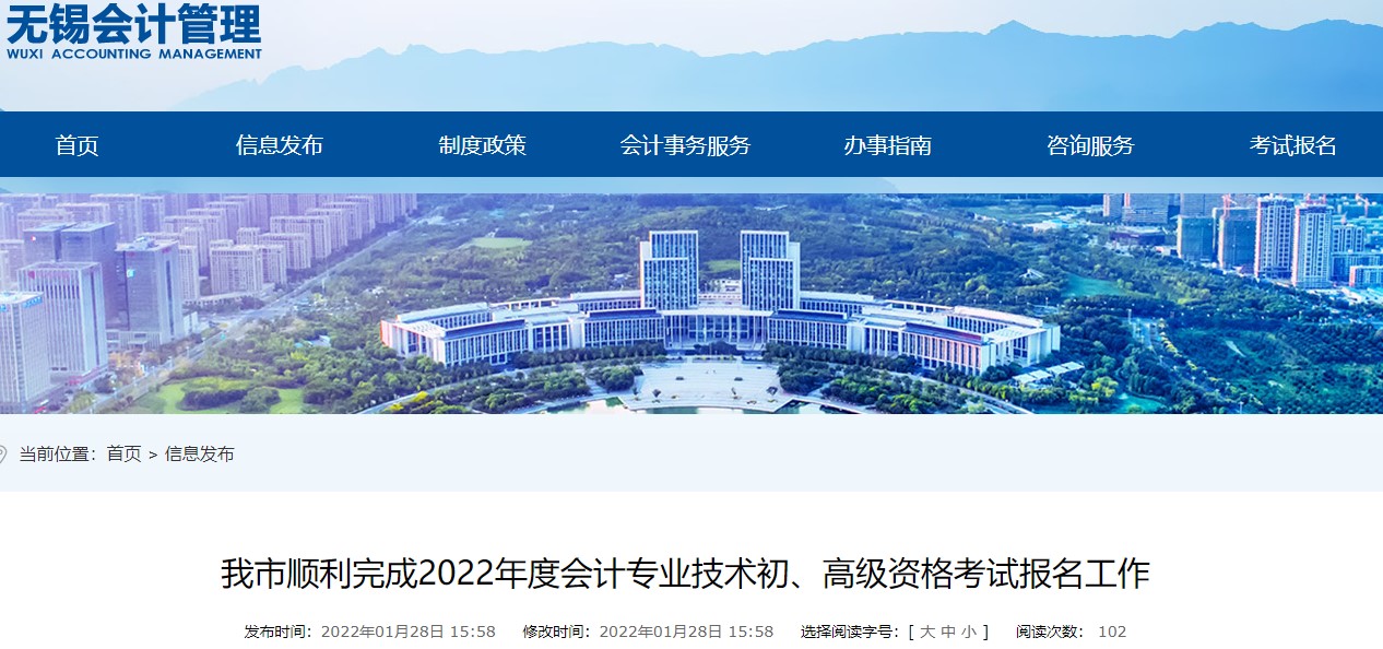 江蘇無(wú)錫2022年初級(jí)會(huì)計(jì)報(bào)名人數(shù)為27755人