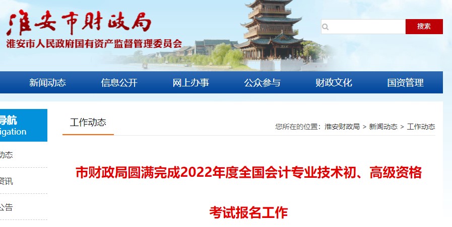 江蘇淮安2022年初級會計報名人數為14414人