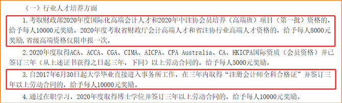 通過(guò)江蘇注冊(cè)會(huì)計(jì)師考試最高獎(jiǎng)勵(lì)10000元！