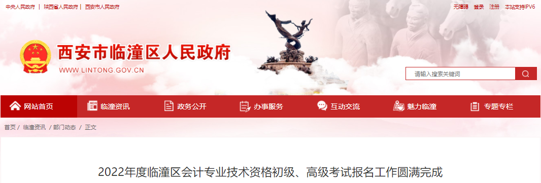 2022年西安市臨潼區(qū)初級會計報名工作圓滿完成！
