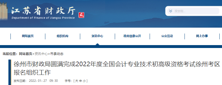 江蘇徐州有多少人報(bào)名初級(jí)會(huì)計(jì)師考試？