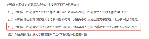 《廣州高層次金融人才支持項目實施辦法（第二次修訂）》截圖一