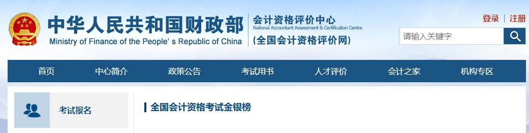 全國(guó)會(huì)計(jì)資格考試金銀榜，高級(jí)會(huì)計(jì)可參加！