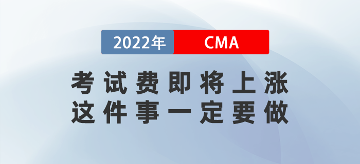 考試費(fèi)即將上漲，這件事一定要做！