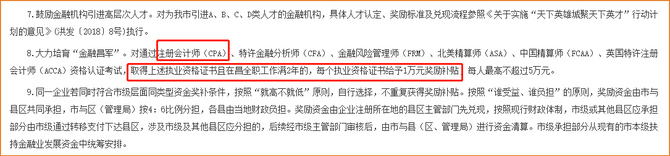 注冊(cè)會(huì)計(jì)師在江西南昌就職可領(lǐng)10000元獎(jiǎng)勵(lì)補(bǔ)貼！