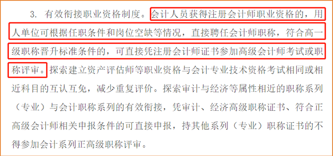 天津注冊會計師等同會計師，可直接申請參加高級會計師考試或評審