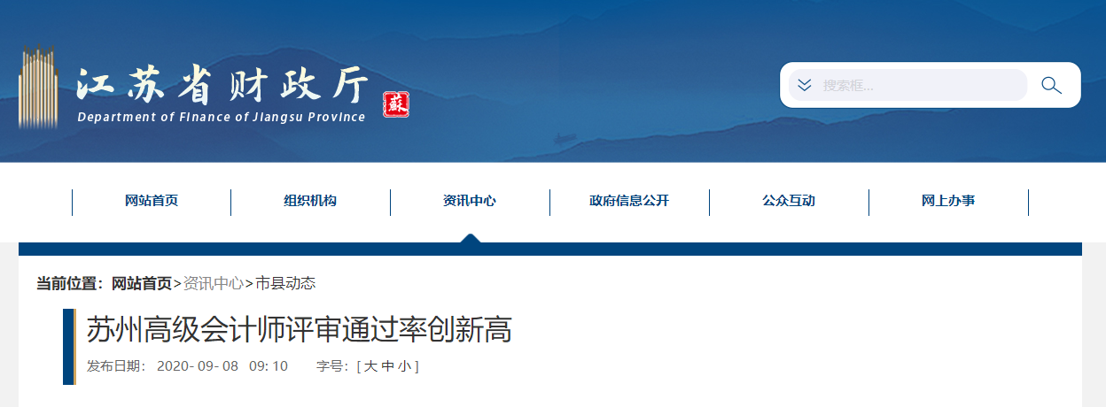 2020年度蘇州高級(jí)會(huì)計(jì)師評(píng)審?fù)ㄟ^率創(chuàng)新高