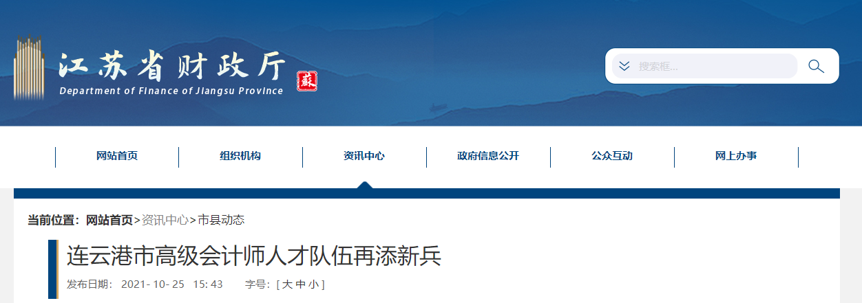 連云港市高級會計(jì)師人才隊(duì)伍再添新兵