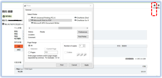 CMA預(yù)約更改取消考試13