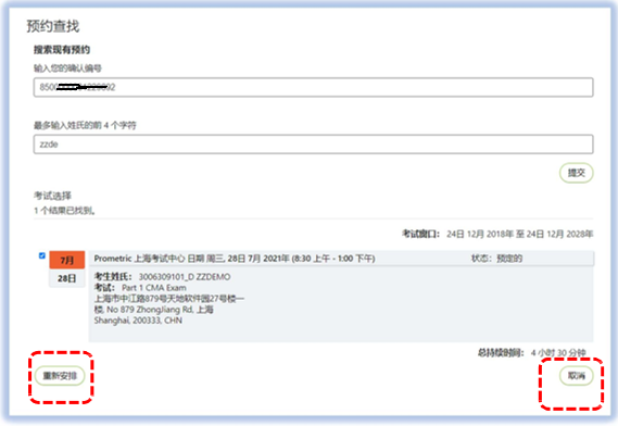 CMA預(yù)約更改取消考試16