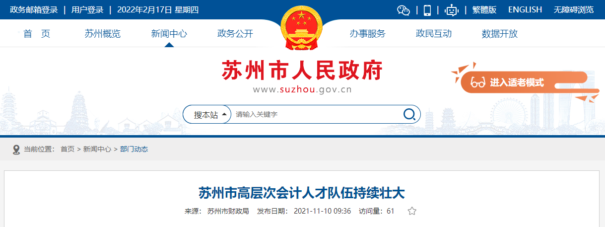 2021年度蘇州高級會計師評審?fù)ㄟ^率創(chuàng)新高